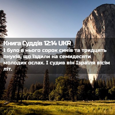 Picture 02 - Книга Суддів 12:14 UKR - І було в нього сорок синів - Bible Verse Picture