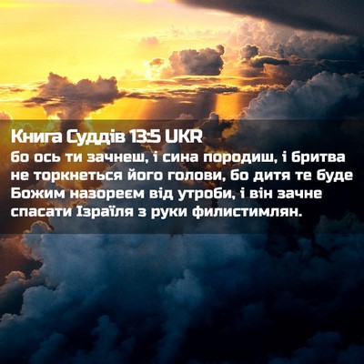 Picture 02 - Книга Суддів 13:5 UKR - бо ось ти зачнеш, і сина - Bible Verse Picture