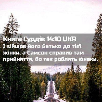 Picture 02 - Книга Суддів 14:10 UKR - І зійшов його батько до - Bible Verse Picture