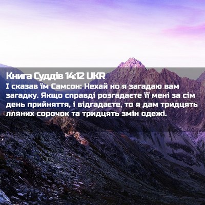 Picture 02 - Книга Суддів 14:12 UKR - І сказав їм Самсон: Нехай - Bible Verse Picture