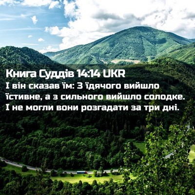 Picture 02 - Книга Суддів 14:14 UKR - І він сказав їм: З їдячого - Bible Verse Picture