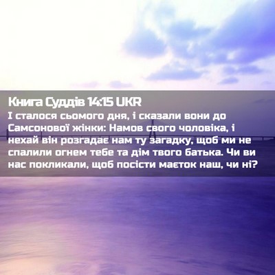 Picture 02 - Книга Суддів 14:15 UKR - І сталося сьомого дня, і - Bible Verse Picture