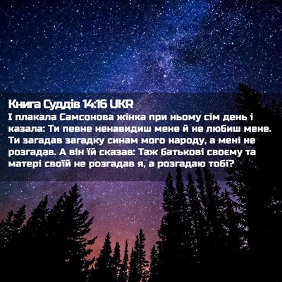 Picture 02 - Книга Суддів 14:16 UKR - І плакала Самсонова жінка - Bible Verse Picture