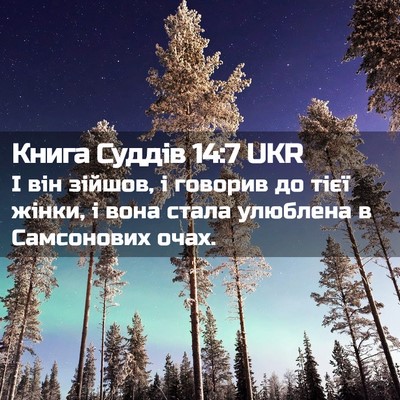 Picture 02 - Книга Суддів 14:7 UKR - І він зійшов, і говорив до - Bible Verse Picture