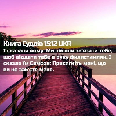 Picture 02 - Книга Суддів 15:12 UKR - І сказали йому: Ми зійшли - Bible Verse Picture