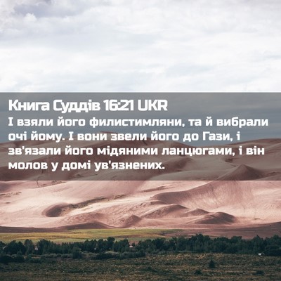 Picture 02 - Книга Суддів 16:21 UKR - І взяли його филистимляни, - Bible Verse Picture