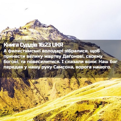 Picture 02 - Книга Суддів 16:23 UKR - А филистимські володарі - Bible Verse Picture