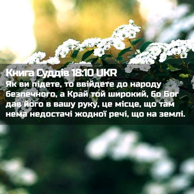 Picture 02 - Книга Суддів 18:10 UKR - Як ви підете, то ввійдете - Bible Verse Picture