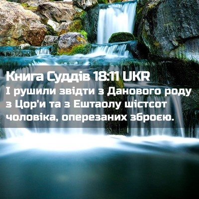 Picture 02 - Книга Суддів 18:11 UKR - І рушили звідти з Данового - Bible Verse Picture