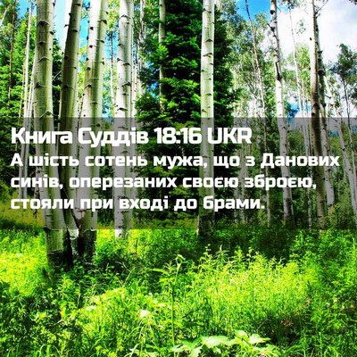 Picture 02 - Книга Суддів 18:16 UKR - А шість сотень мужа, що з - Bible Verse Picture