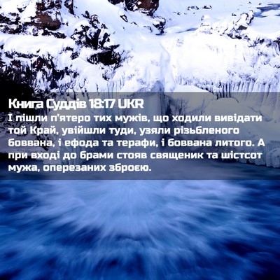 Picture 02 - Книга Суддів 18:17 UKR - І пішли п'ятеро тих мужів, - Bible Verse Picture
