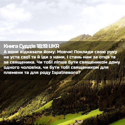 Picture 02 - Книга Суддів 18:19 UKR - А вони відказали йому: - Bible Verse Picture