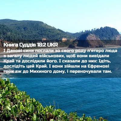 Picture 02 - Книга Суддів 18:2 UKR - І Данові сини послали зо - Bible Verse Picture