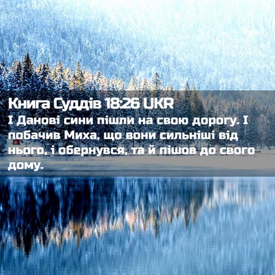Picture 02 - Книга Суддів 18:26 UKR - І Данові сини пішли на свою - Bible Verse Picture