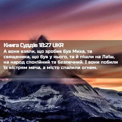 Picture 02 - Книга Суддів 18:27 UKR - А вони взяли, що зробив був - Bible Verse Picture