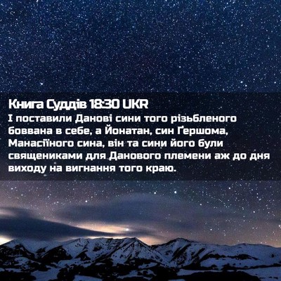 Picture 02 - Книга Суддів 18:30 UKR - І поставили Данові сини - Bible Verse Picture