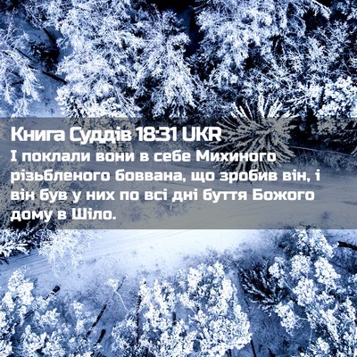 Picture 02 - Книга Суддів 18:31 UKR - І поклали вони в себе - Bible Verse Picture