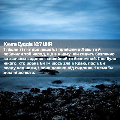 Picture 02 - Книга Суддів 18:7 UKR - І пішли ті п'ятеро людей, і - Bible Verse Picture
