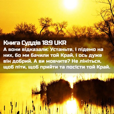 Picture 02 - Книга Суддів 18:9 UKR - А вони відказали: Устаньте, - Bible Verse Picture