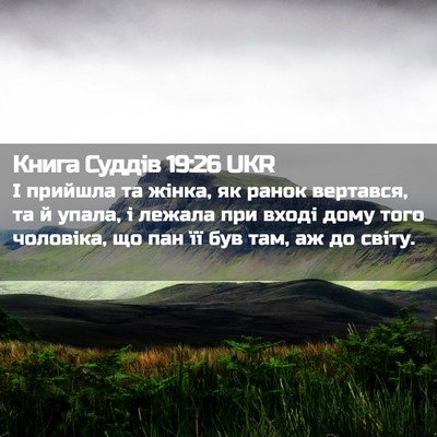 Picture 02 - Книга Суддів 19:26 UKR - І прийшла та жінка, як - Bible Verse Picture