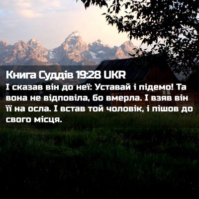 Picture 02 - Книга Суддів 19:28 UKR - І сказав він до неї: - Bible Verse Picture