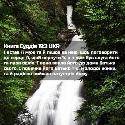 Picture 02 - Книга Суддів 19:3 UKR - І встав її муж та й пішов за - Bible Verse Picture