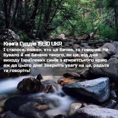 Picture 02 - Книга Суддів 19:30 UKR - І сталося, кожен, хто це - Bible Verse Picture