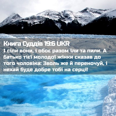 Picture 02 - Книга Суддів 19:6 UKR - І сіли вони, і обоє разом - Bible Verse Picture