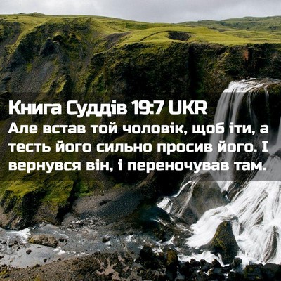 Picture 02 - Книга Суддів 19:7 UKR - Але встав той чоловік, щоб - Bible Verse Picture