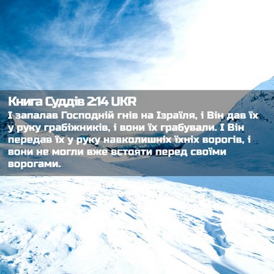 Picture 02 - Книга Суддів 2:14 UKR - І запалав Господній гнів - Bible Verse Picture