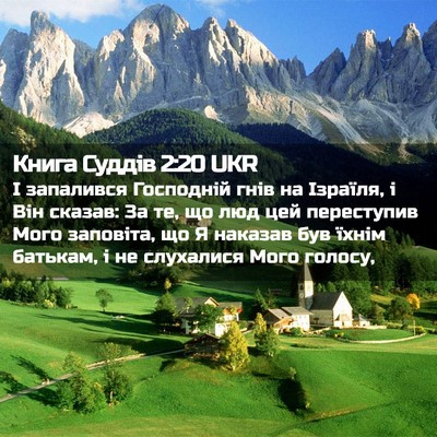 Picture 02 - Книга Суддів 2:20 UKR - І запалився Господній гнів - Bible Verse Picture