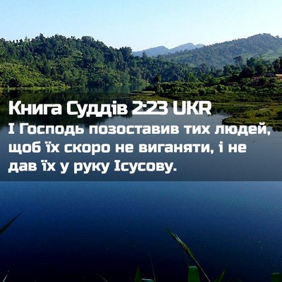 Picture 02 - Книга Суддів 2:23 UKR - І Господь позоставив тих - Bible Verse Picture