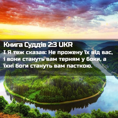 Picture 02 - Книга Суддів 2:3 UKR - І Я теж сказав: Не прожену - Bible Verse Picture