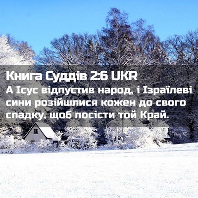 Picture 02 - Книга Суддів 2:6 UKR - А Ісус відпустив народ, і - Bible Verse Picture