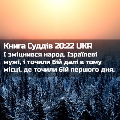 Picture 02 - Книга Суддів 20:22 UKR - І зміцнився народ, - Bible Verse Picture