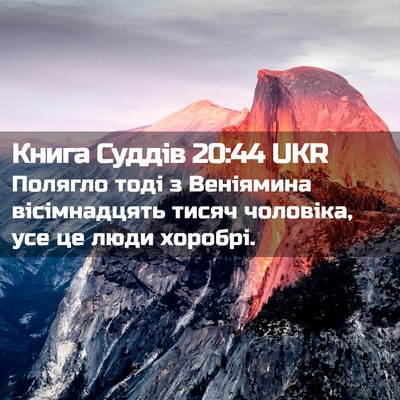 Picture 02 - Книга Суддів 20:44 UKR - Полягло тоді з Веніямина - Bible Verse Picture