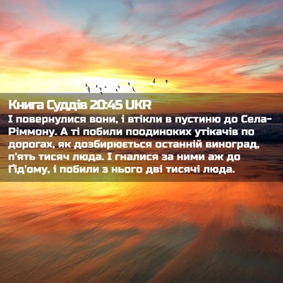 Picture 02 - Книга Суддів 20:45 UKR - І повернулися вони, і - Bible Verse Picture