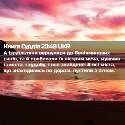 Picture 02 - Книга Суддів 20:48 UKR - А ізраїльтяни вернулися до - Bible Verse Picture