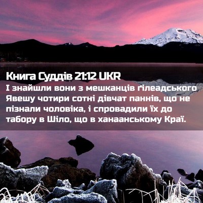 Picture 02 - Книга Суддів 21:12 UKR - І знайшли вони з мешканців - Bible Verse Picture