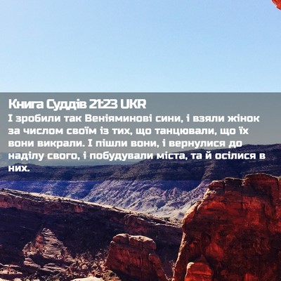 Picture 02 - Книга Суддів 21:23 UKR - І зробили так Веніяминові - Bible Verse Picture