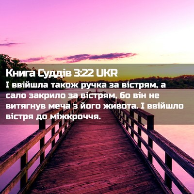 Picture 02 - Книга Суддів 3:22 UKR - І ввійшла також ручка за - Bible Verse Picture