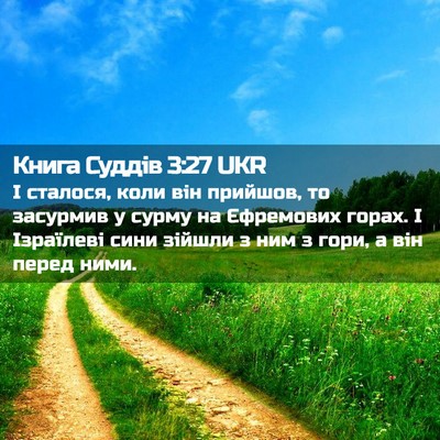 Picture 02 - Книга Суддів 3:27 UKR - І сталося, коли він - Bible Verse Picture