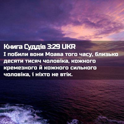 Picture 02 - Книга Суддів 3:29 UKR - І побили вони Моава того - Bible Verse Picture