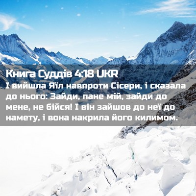 Picture 02 - Книга Суддів 4:18 UKR - І вийшла Яїл навпроти - Bible Verse Picture