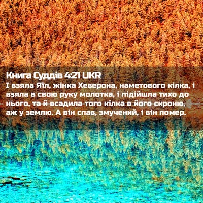 Picture 02 - Книга Суддів 4:21 UKR - І взяла Яїл, жінка - Bible Verse Picture