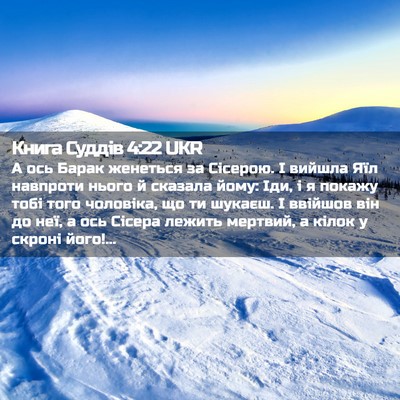 Picture 02 - Книга Суддів 4:22 UKR - А ось Барак женеться за - Bible Verse Picture
