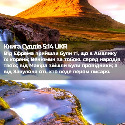 Picture 02 - Книга Суддів 5:14 UKR - Від Єфрема прийшли були ті, - Bible Verse Picture