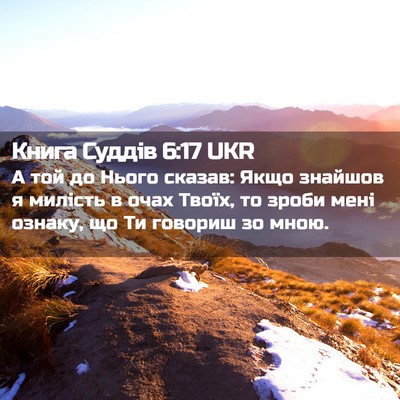 Picture 02 - Книга Суддів 6:17 UKR - А той до Нього сказав: Якщо - Bible Verse Picture