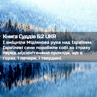 Picture 02 - Книга Суддів 6:2 UKR - І зміцніла Мідіянова рука - Bible Verse Picture