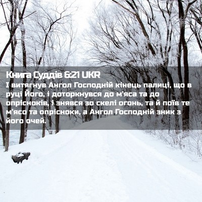 Picture 02 - Книга Суддів 6:21 UKR - І витягнув Ангол Господній - Bible Verse Picture